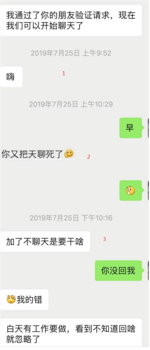干货实验室：“你又把天聊死了？”，长达半年的聊天解析第1张