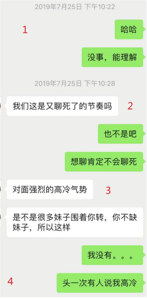 干货实验室：“你又把天聊死了？”，长达半年的聊天解析第2张