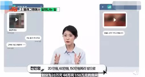 人间恶：韩国n号房间，26万人在线侵害74名女孩第4张