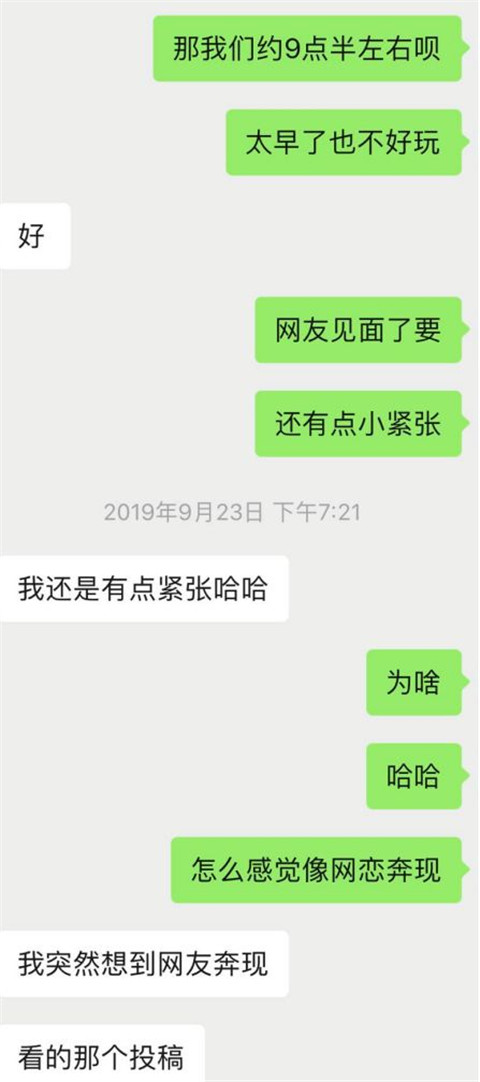 干货实验室：“从陌生到奔现，我不是你的小哥哥了么？”第18张