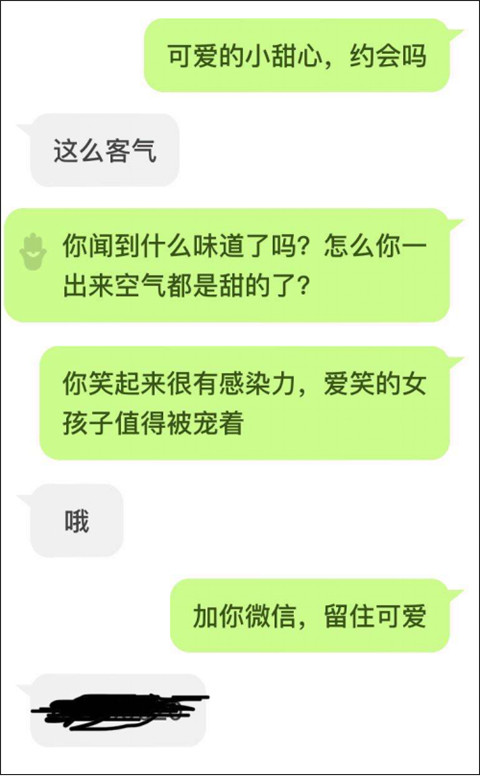 “可爱的小甜心，约会吗？”丨七大聊天思路第5张