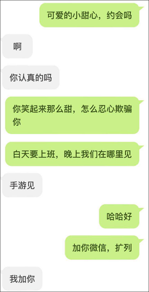 “可爱的小甜心，约会吗？”丨七大聊天思路第4张