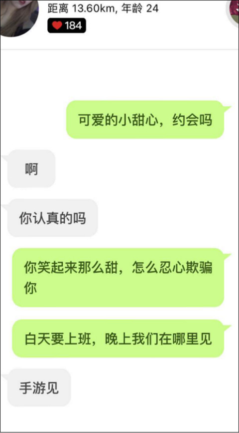 “可爱的小甜心，约会吗？”丨七大聊天思路第2张