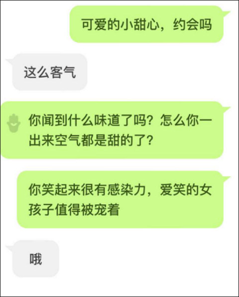 “可爱的小甜心，约会吗？”丨七大聊天思路第3张