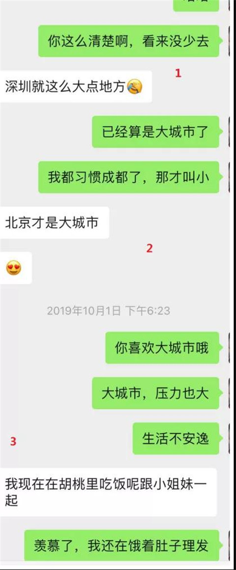 “深圳的小姐姐，你就大胆撩我吧”丨聊天实验室第7张