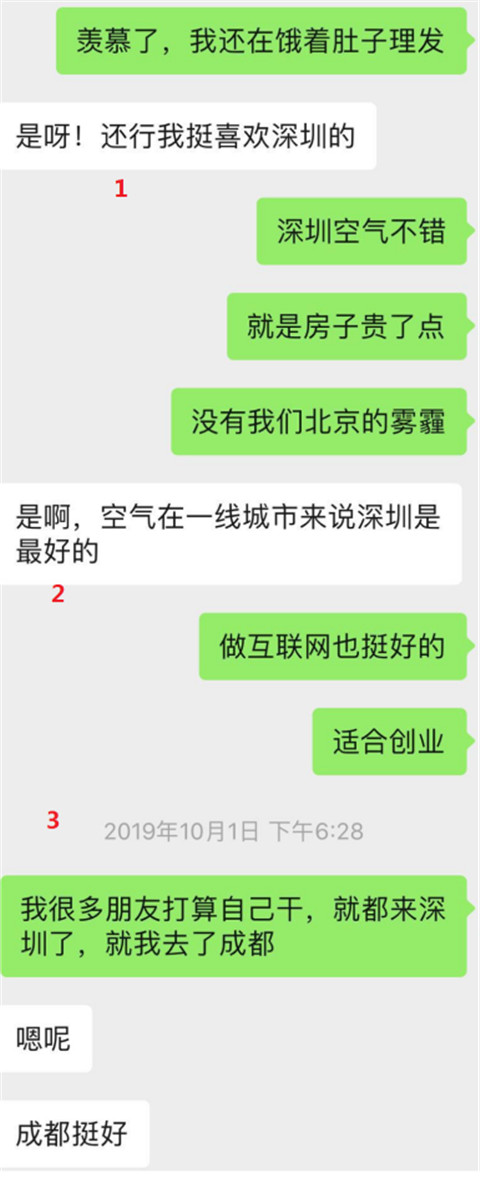 “深圳的小姐姐，你就大胆撩我吧”丨聊天实验室第8张