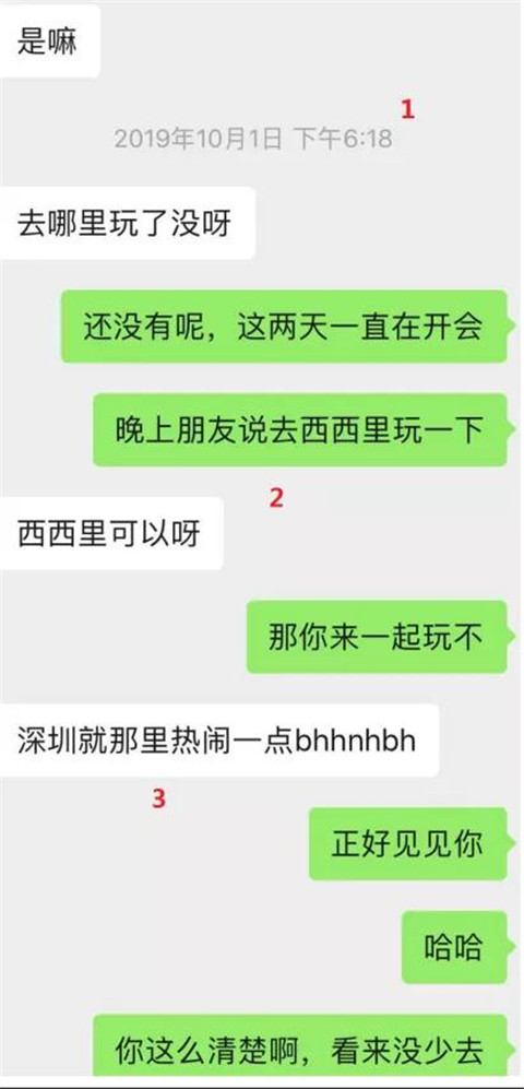 “深圳的小姐姐，你就大胆撩我吧”丨聊天实验室第6张