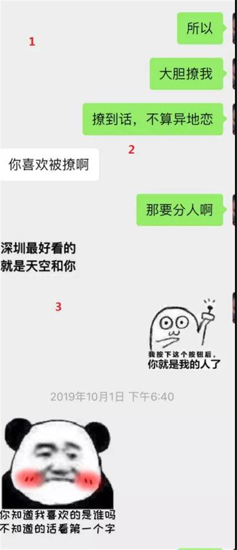 “深圳的小姐姐，你就大胆撩我吧”丨聊天实验室第10张