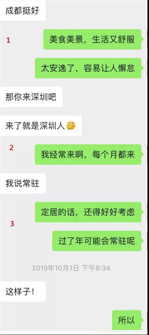 “深圳的小姐姐，你就大胆撩我吧”丨聊天实验室第9张