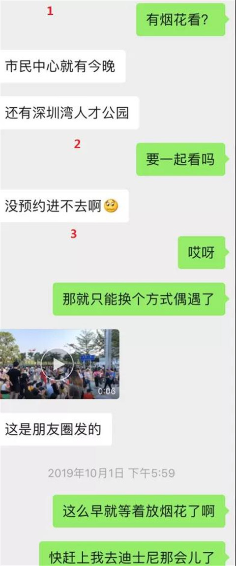 “深圳的小姐姐，你就大胆撩我吧”丨聊天实验室第2张