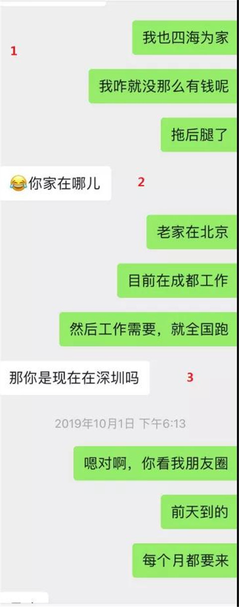 “深圳的小姐姐，你就大胆撩我吧”丨聊天实验室第5张