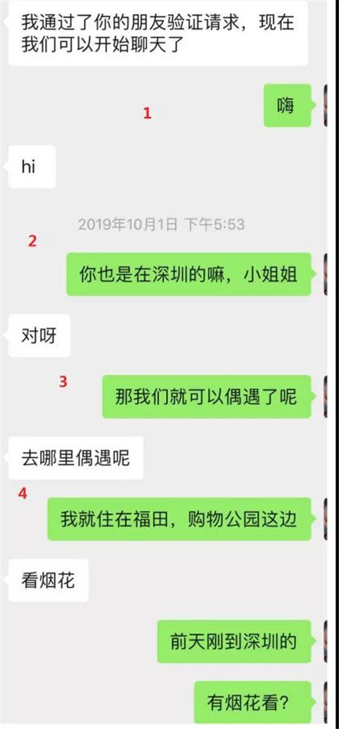 “深圳的小姐姐，你就大胆撩我吧”丨聊天实验室第1张