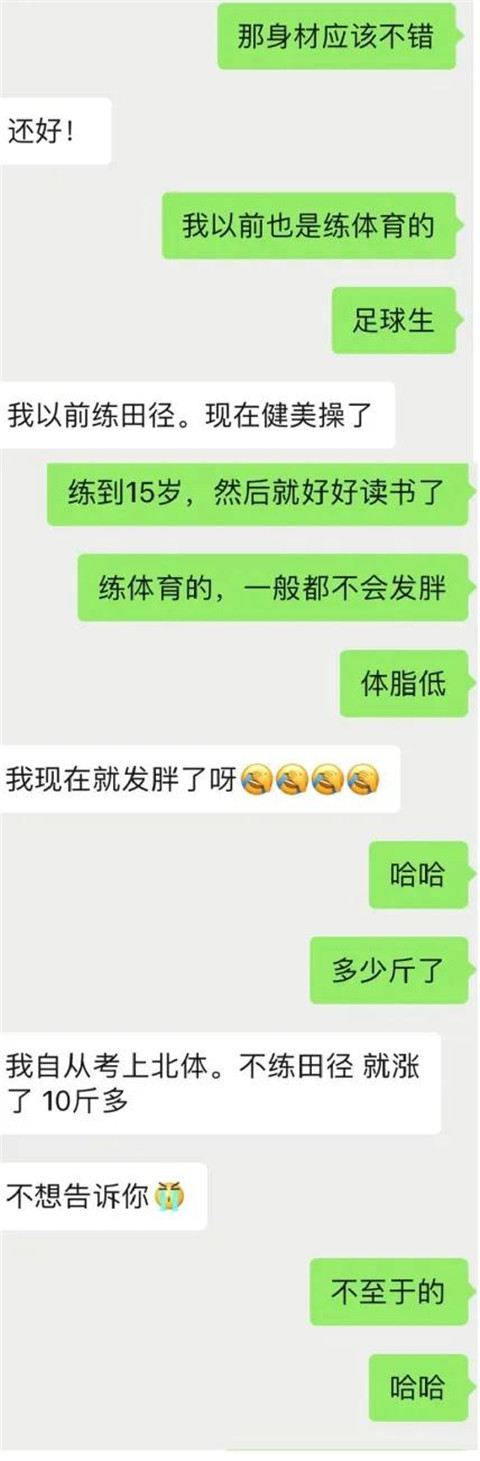 邀约北体小姐姐，她说：我不常去那种地方丨聊天实验室第14张