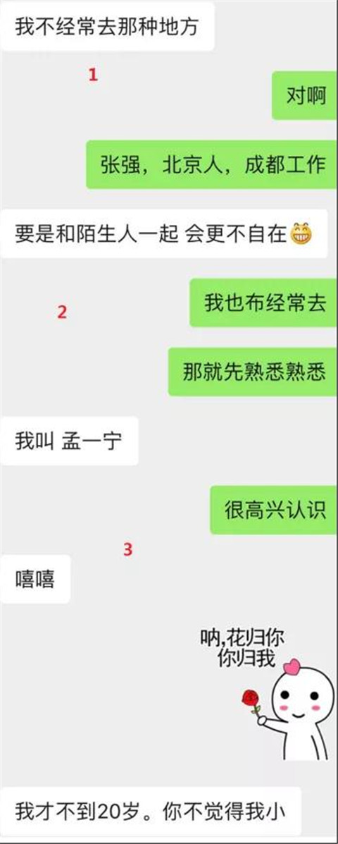 邀约北体小姐姐，她说：我不常去那种地方丨聊天实验室第2张