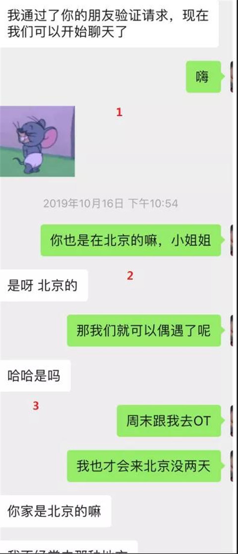 邀约北体小姐姐，她说：我不常去那种地方丨聊天实验室第1张