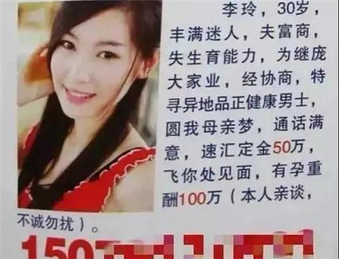 我联系上了一个重金求子的富婆.....第1张