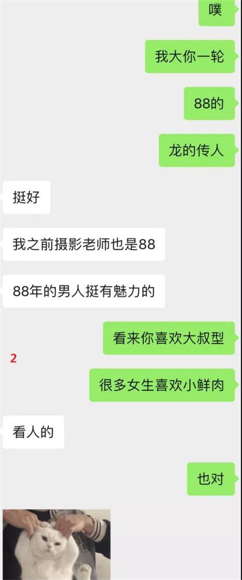 “看来你喜欢大叔型，很多女生喜欢小鲜肉”丨聊天实验室第3张