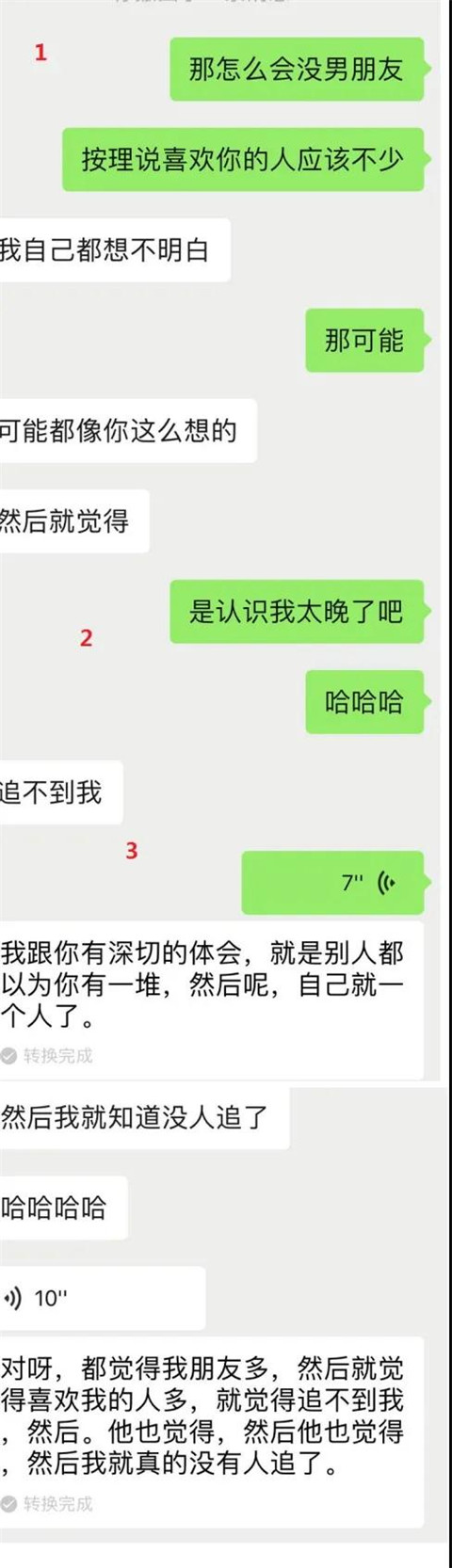 “看来你喜欢大叔型，很多女生喜欢小鲜肉”丨聊天实验室第6张