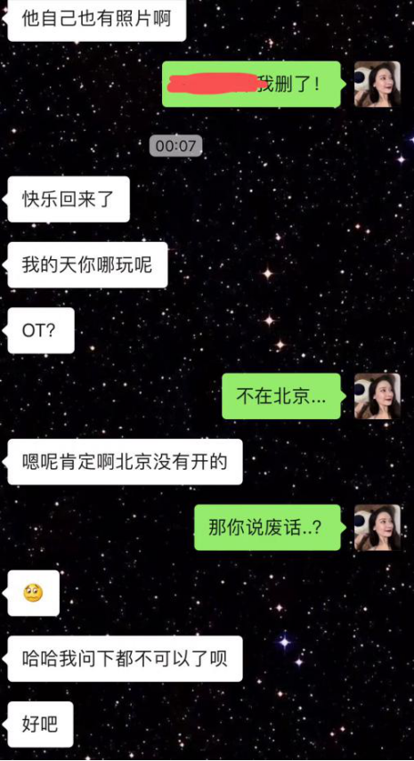 添加女神微信后，怎么聊天？第2张