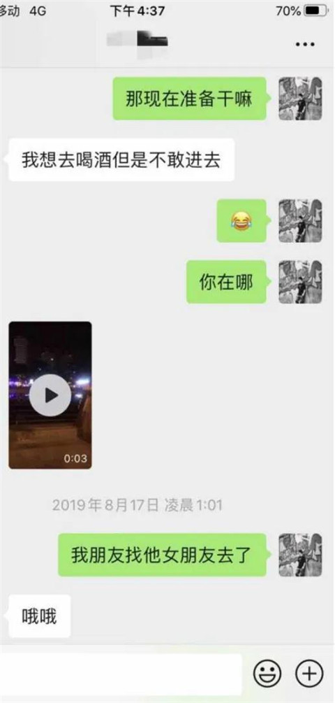 反撩实录：现在的女生套路太深了，原来只是一场局...第7张