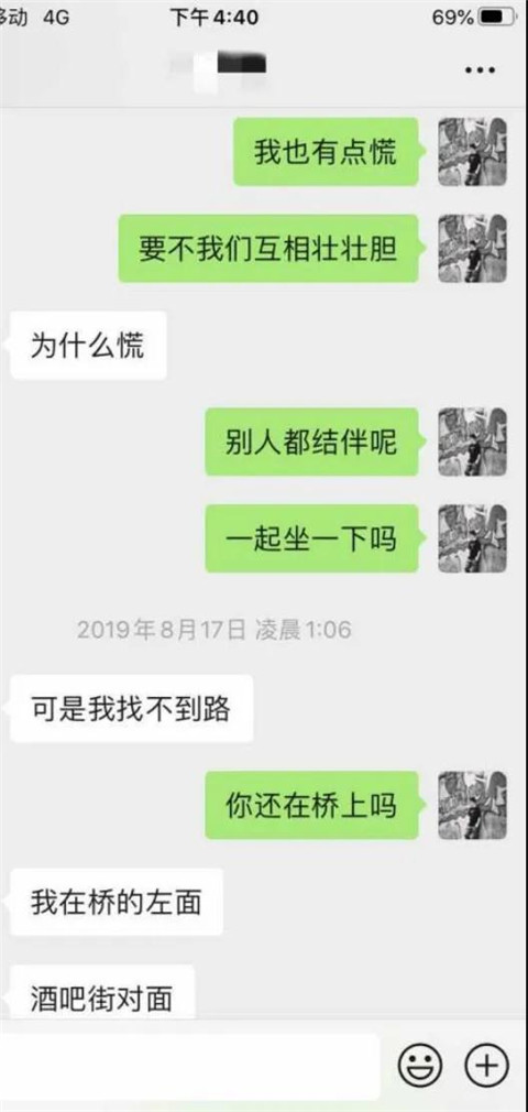 反撩实录：现在的女生套路太深了，原来只是一场局...第8张