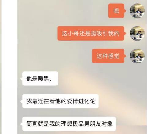 她在探探上问：“你是要和我谈恋爱？还是只是撩撩！”第5张