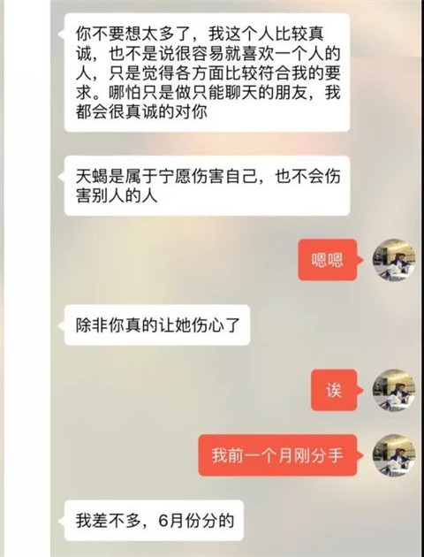 她在探探上问：“你是要和我谈恋爱？还是只是撩撩！”第9张