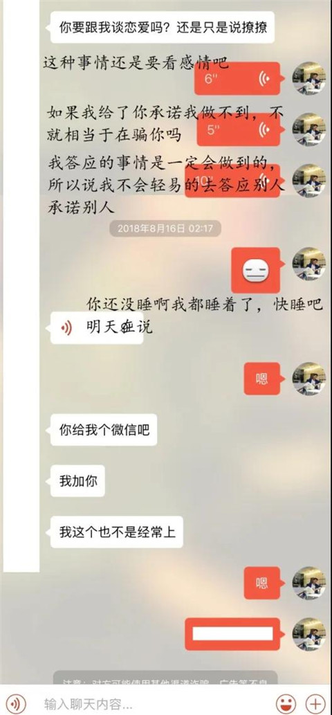 她在探探上问：“你是要和我谈恋爱？还是只是撩撩！”第12张