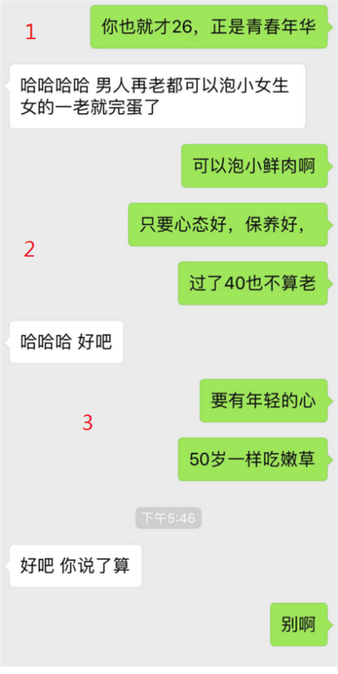 “你还挺好看的，不比那些网红差”丨聊天实验室第8张