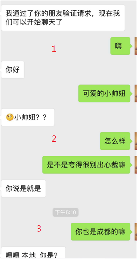 “你还挺好看的，不比那些网红差”丨聊天实验室第2张