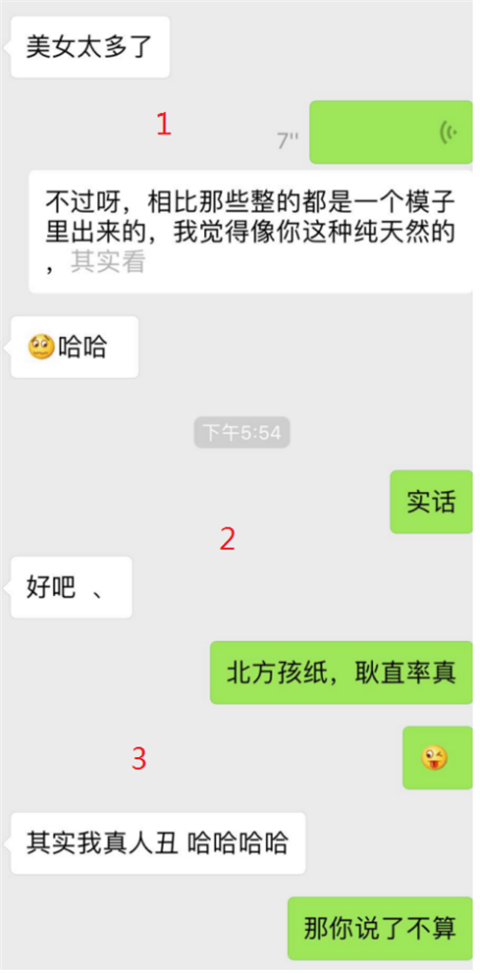 “你还挺好看的，不比那些网红差”丨聊天实验室第11张