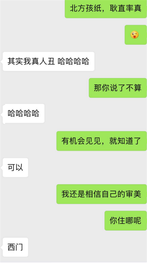 “你还挺好看的，不比那些网红差”丨聊天实验室第12张