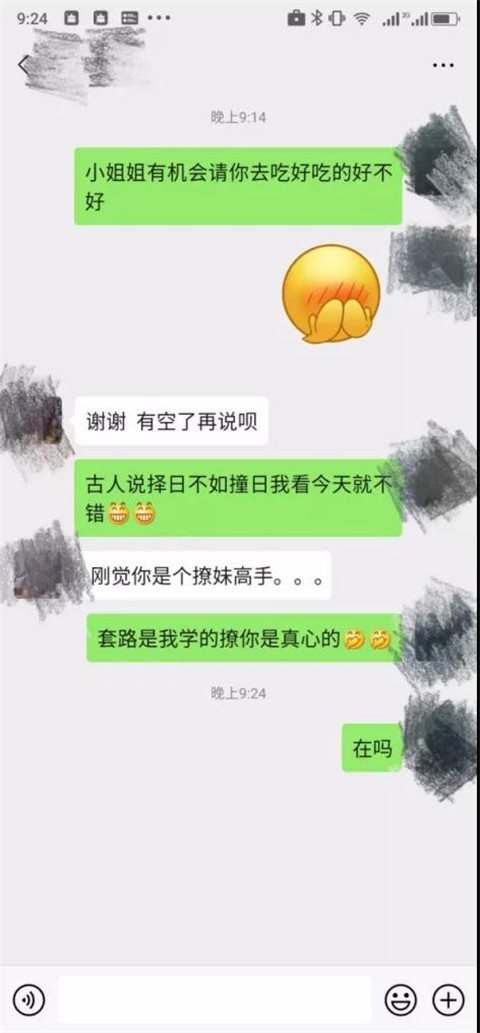 女生问：“你都是这么撩妹的吗？”第2张