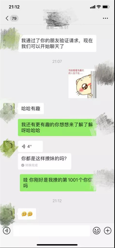 女生问：“你都是这么撩妹的吗？”第1张