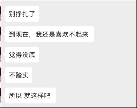 她拉黑我的最后一句话：“我不是你寂寞时候的生活调剂品”第7张