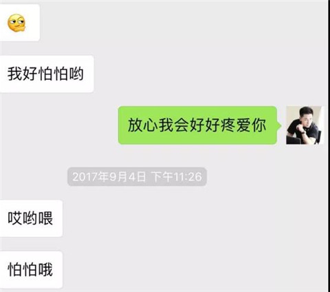 小萝莉：“我的前任是女同，你怕么？”第15张