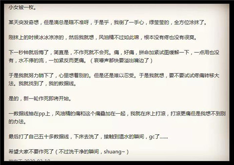 只有风油精，才是每个单身女性的救命药！第6张