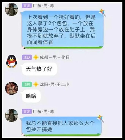 我混进了“顶族群”，发现了一群【电车痴汉】第18张