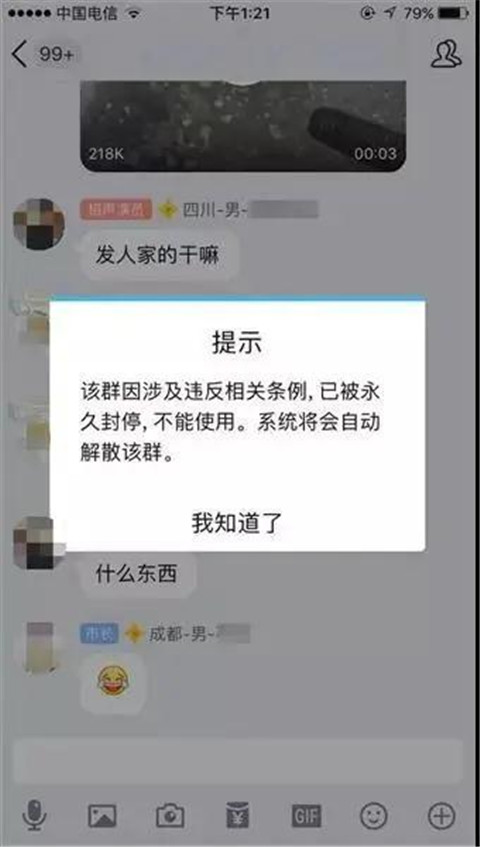 我混进了“顶族群”，发现了一群【电车痴汉】第27张