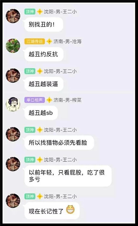 我混进了“顶族群”，发现了一群【电车痴汉】第16张