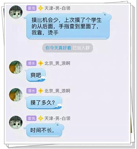 我混进了“顶族群”，发现了一群【电车痴汉】第13张