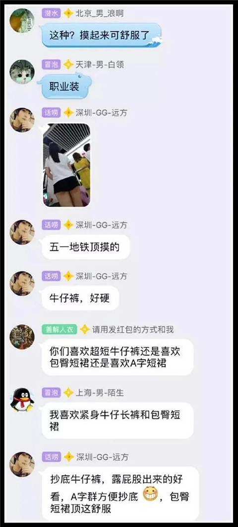 我混进了“顶族群”，发现了一群【电车痴汉】第15张