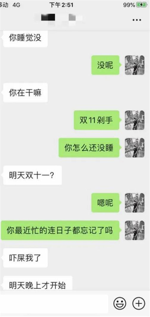 高傲设计师，深夜来电：今晚，你可以陪我吗？第11张