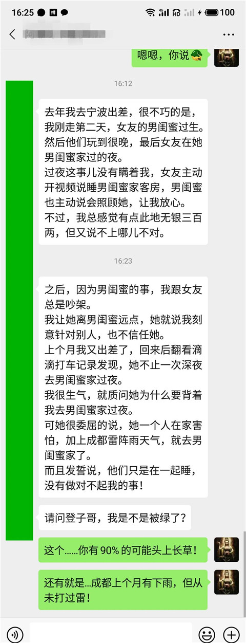 女友去男闺蜜家睡了一夜，我被绿了吗？第2张