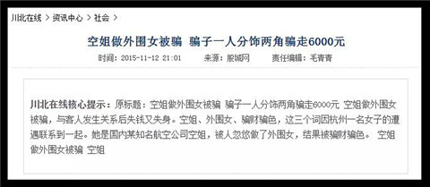 月入100万的“陪睡族”， 连空姐都动心了…