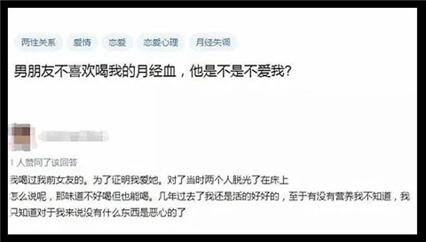 “男朋友不喜欢喝我的经血，他是不是不爱我了？”第2张