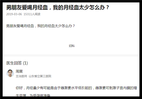 “男朋友不喜欢喝我的经血，他是不是不爱我了？”第15张