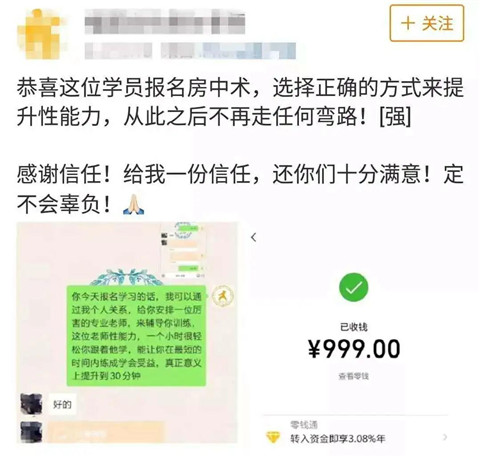 为了壮阳，中国男人可以不要命！第16张