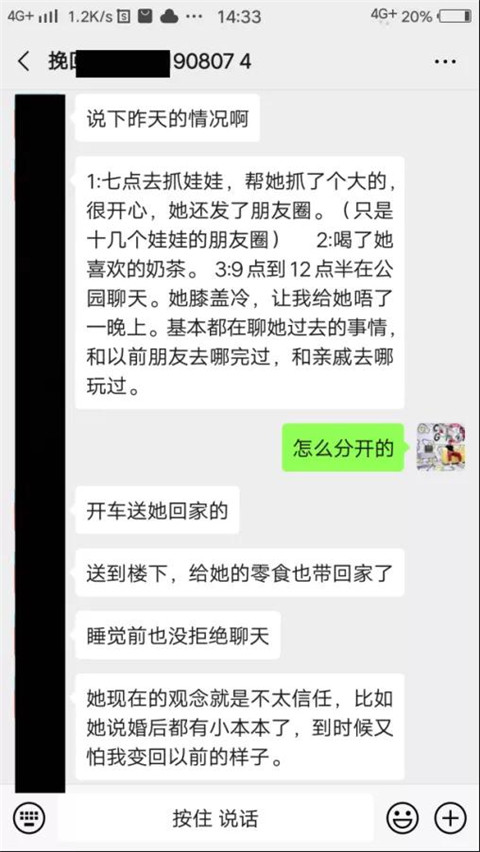 “交往三年，闹7次分手，这次彻底拉黑了”第13张