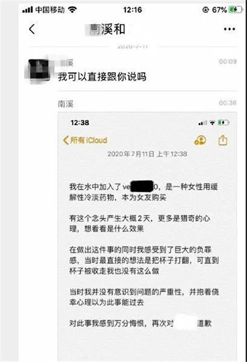 “下药男事件”中的春药，到底有什么作用？第7张